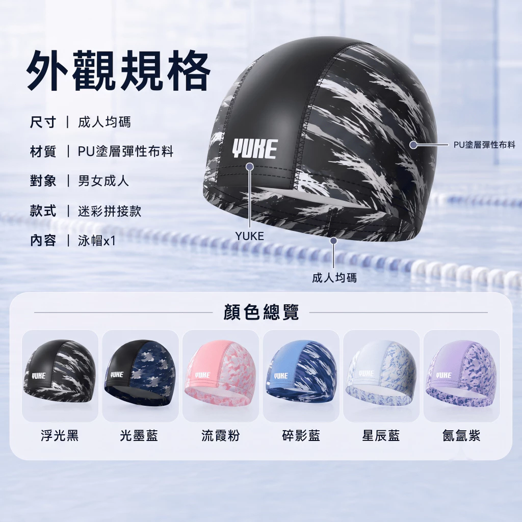 PU雲幻泳帽（第 9 張）