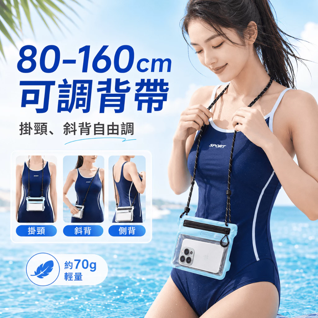 手機防水袋（第 8 張）
