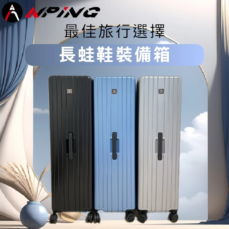長蛙旅行裝備箱（第 2 張）
