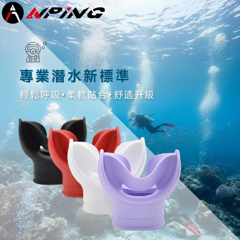 潛水舌托咬嘴（第 2 張）