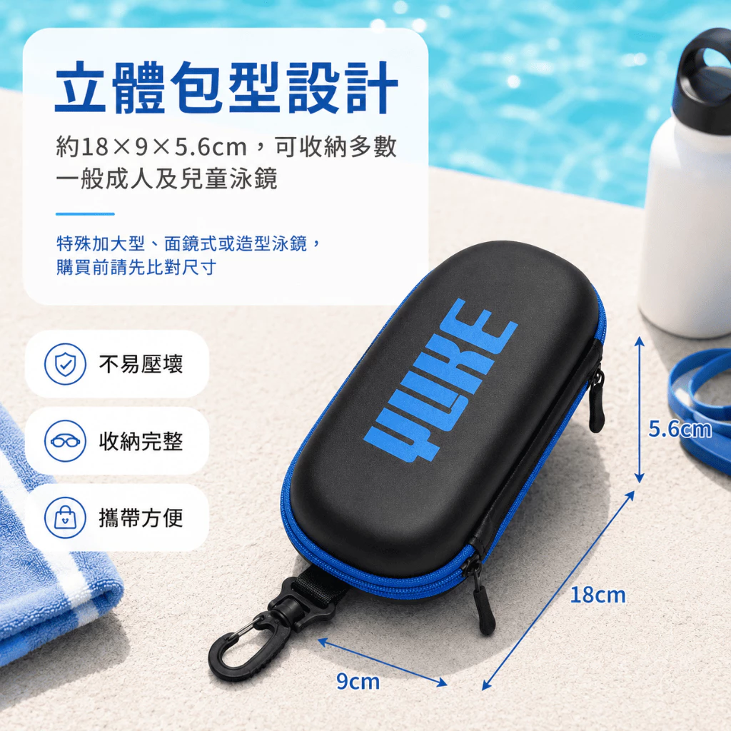 PU泳鏡收納盒（第 3 張）