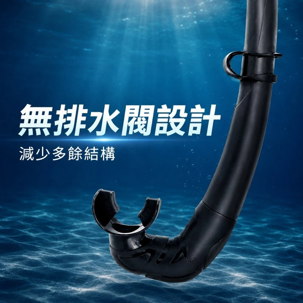 正浮力自由潛水呼吸管（第 4 張）
