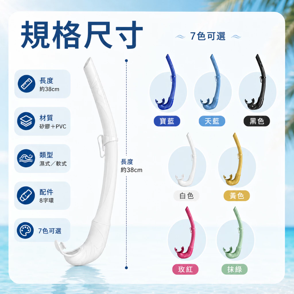 可折濕式呼吸管（第 8 張）