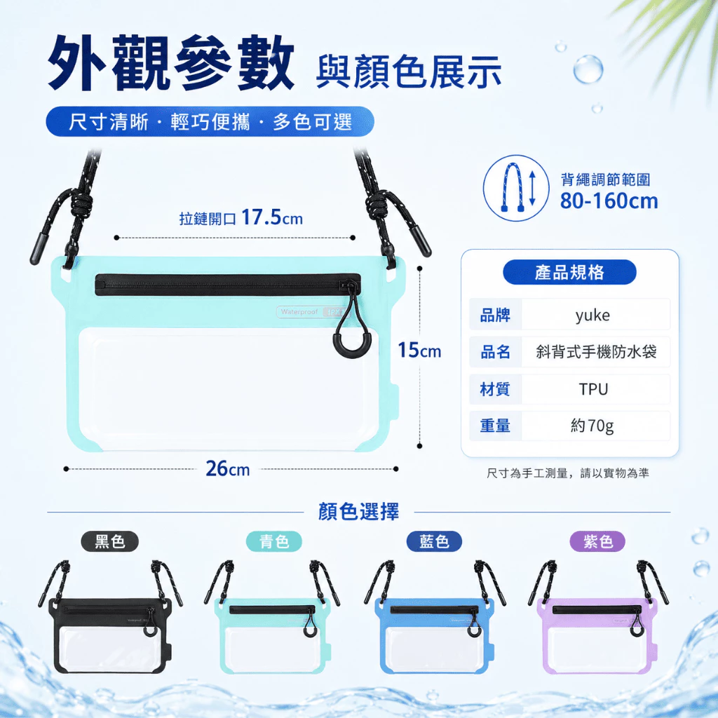 手機防水袋（第 9 張）