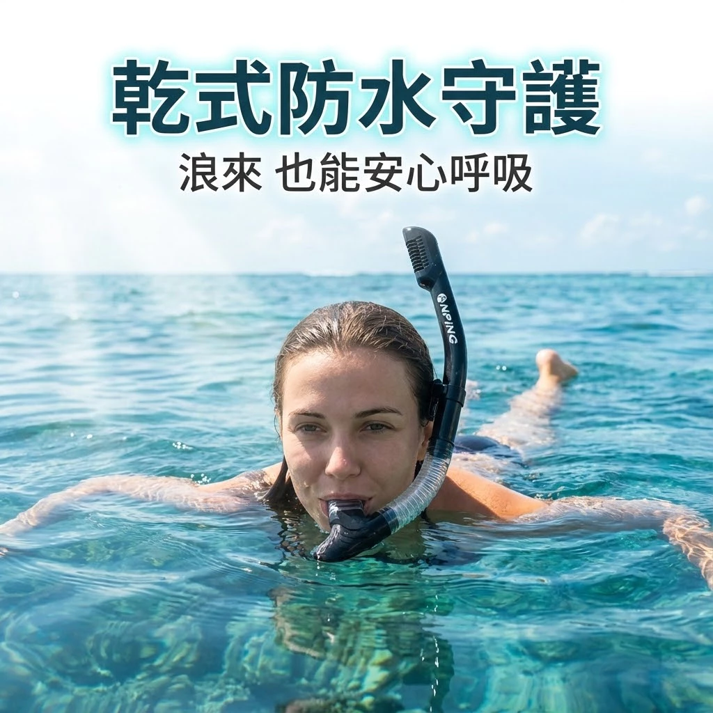 全乾式呼吸管（第 4 張）