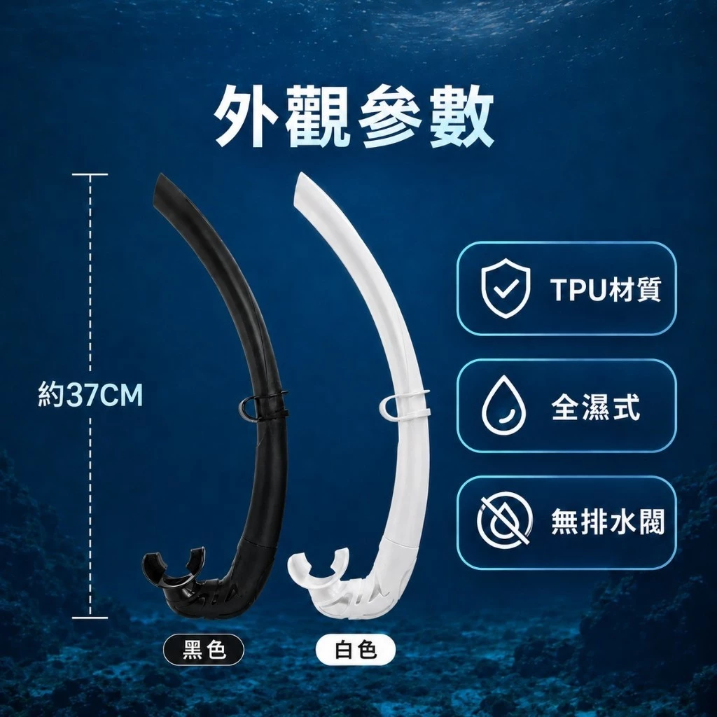 正浮力自由潛水呼吸管（第 9 張）