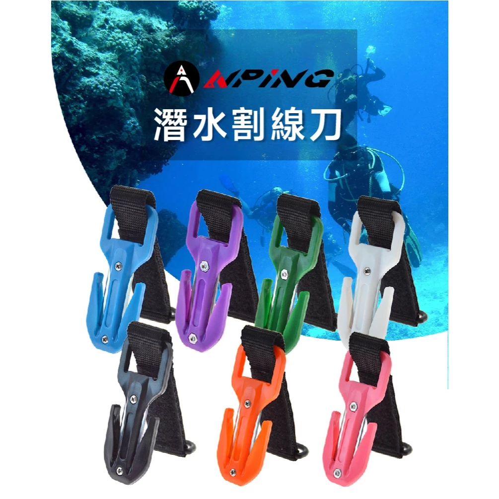 潛水割線刀（第 2 張）