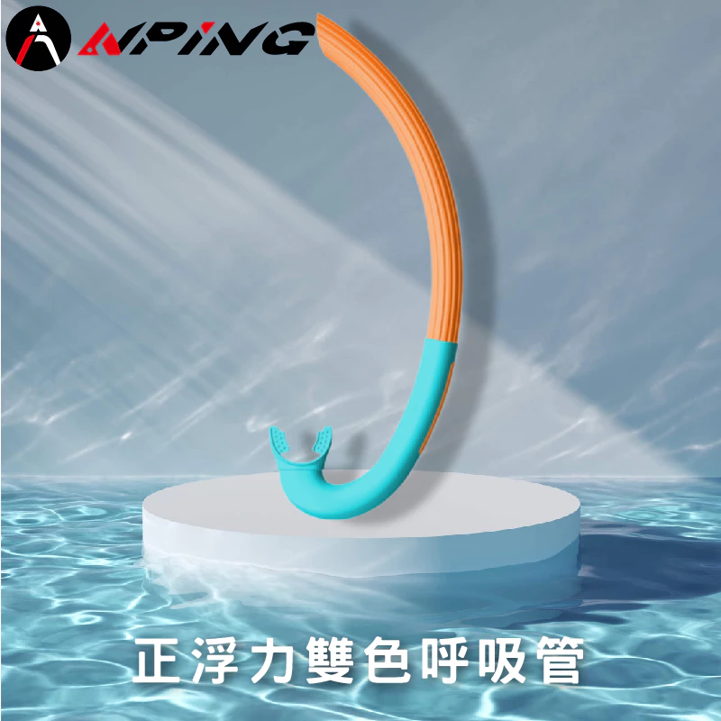 正浮力雙色呼吸管（第 2 張）