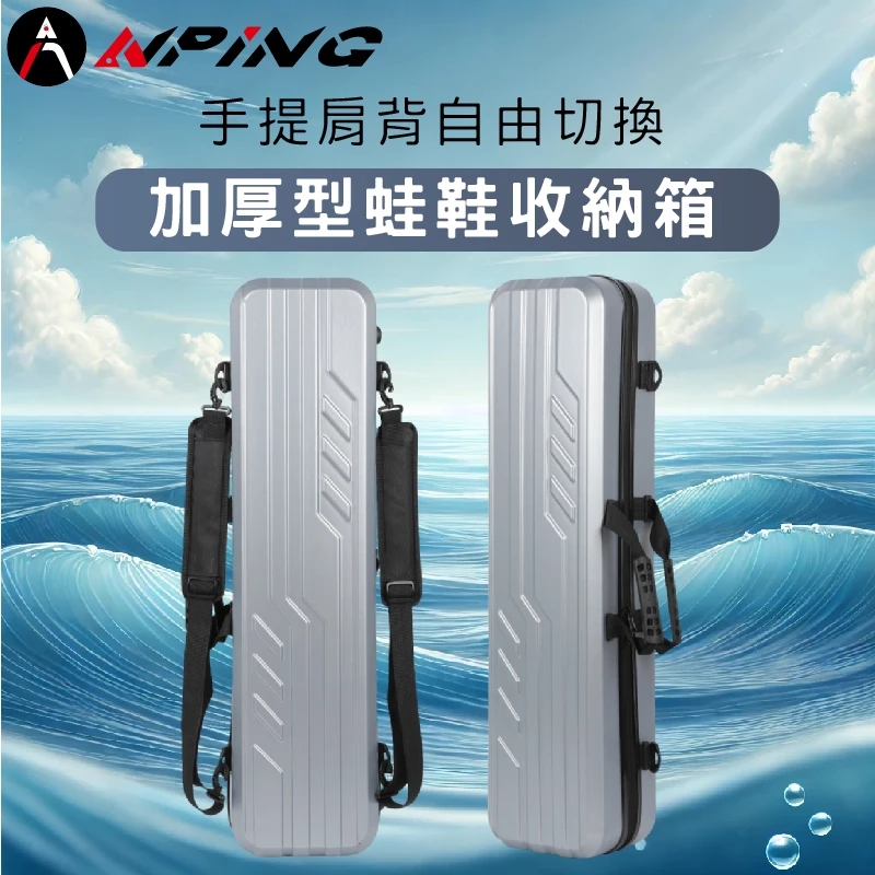 加厚版長蛙潛水裝備箱（第 2 張）
