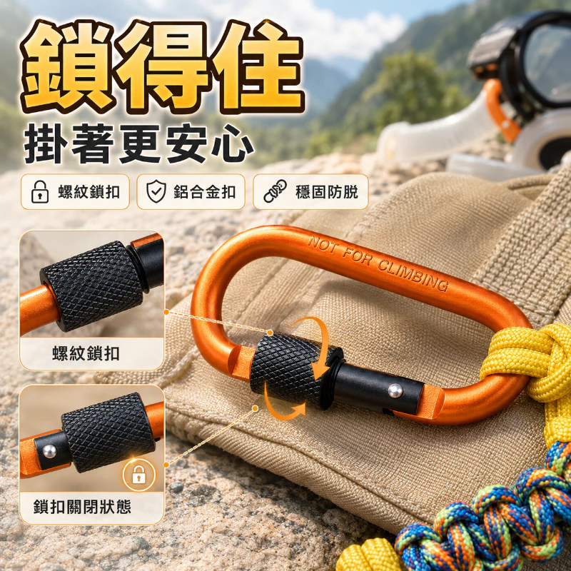 戶外傘繩水壺扣（第 6 張）