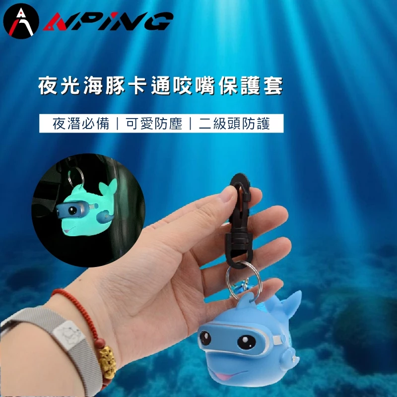 夜光海豚咬嘴保護套（第 2 張）