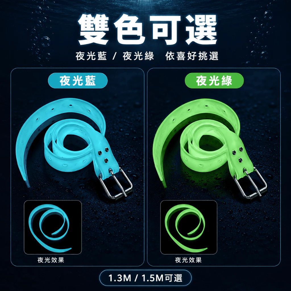 夜光潛水配重腰帶 矽膠（第 9 張）