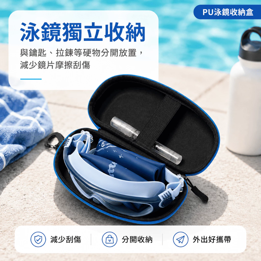 PU泳鏡收納盒（第 2 張）