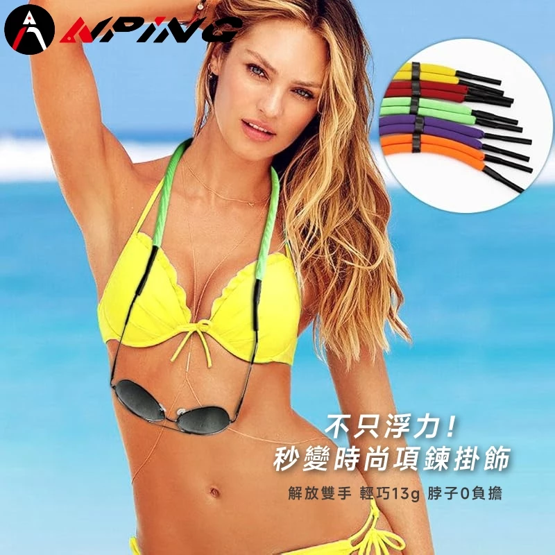 浮力眼鏡繩（第 5 張）