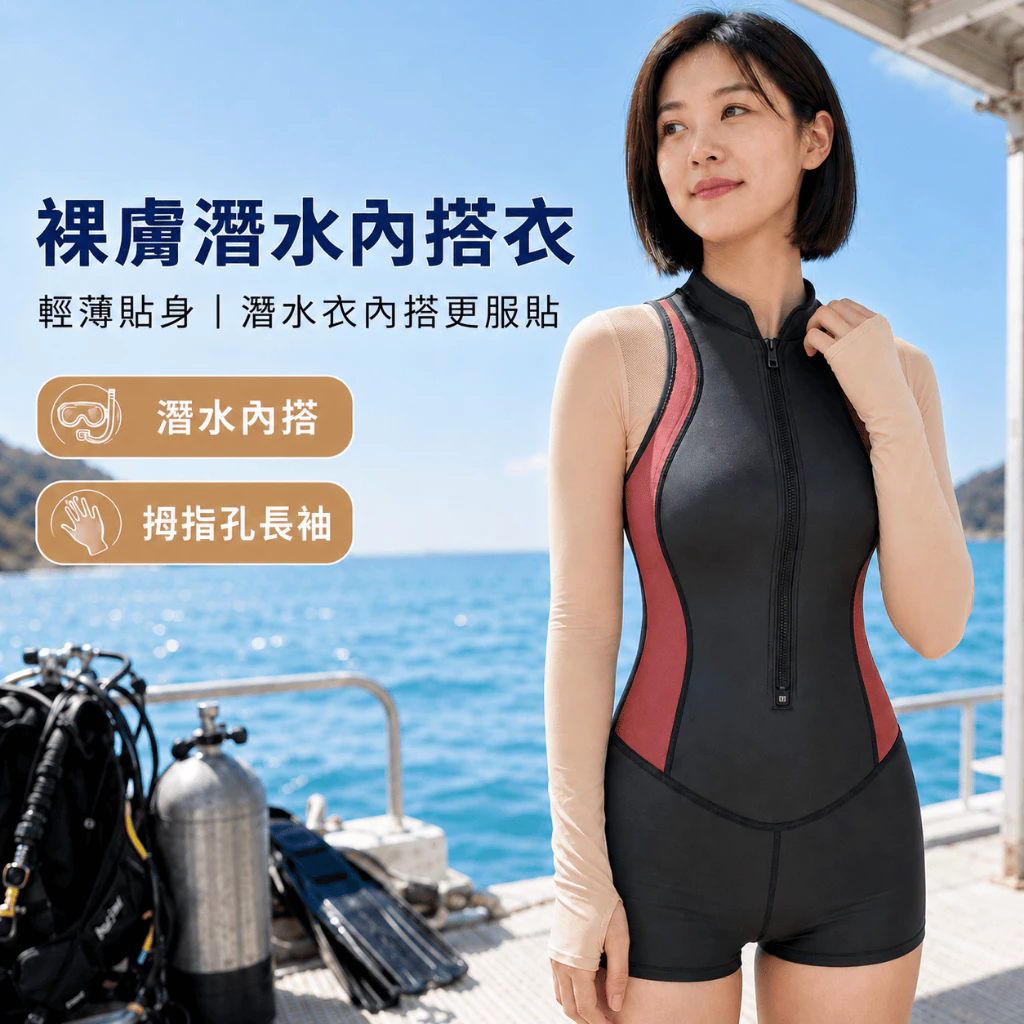 裸膚潛水內搭衣（第 2 張）