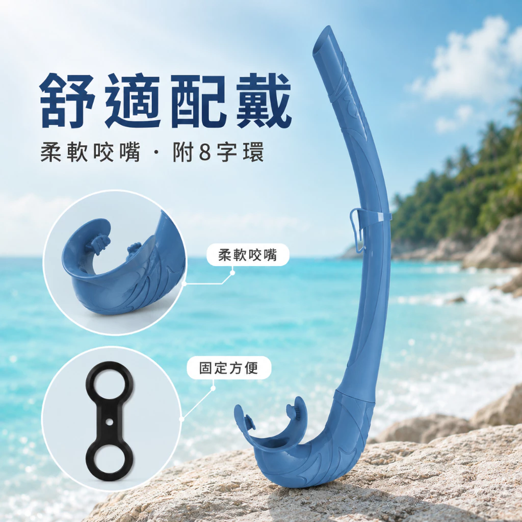 可折濕式呼吸管（第 4 張）
