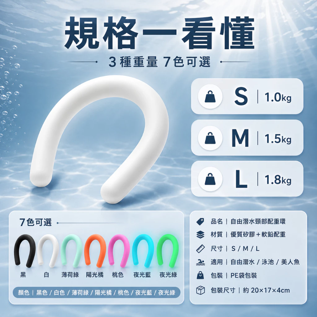 自由潛水頸部配重環（第 2 張）