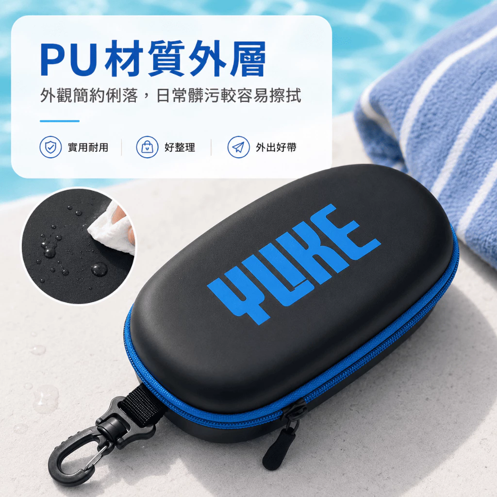 PU泳鏡收納盒（第 4 張）